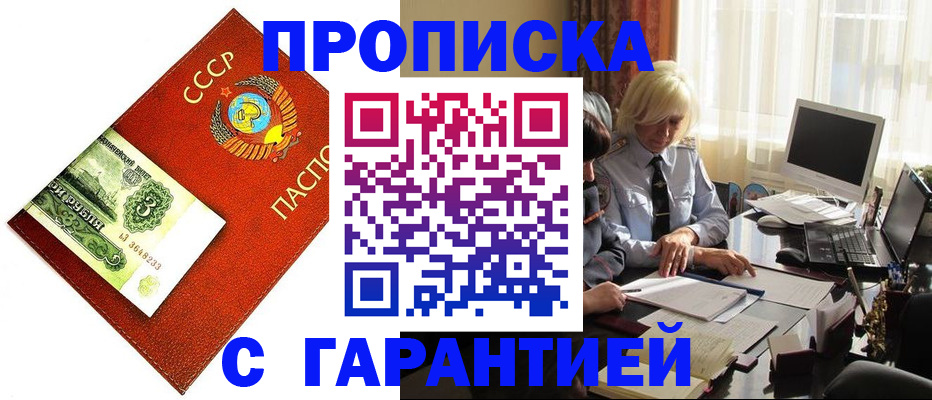 прописка гарантия в Юрьевце